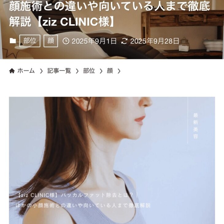 サムネイル画像:【BIYOUSEIKEI   JOURNAL】バッカルファット除去の記事監修いたしました!